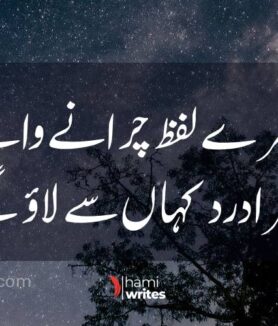 deep poetry in urdu text