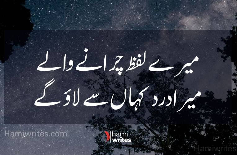 Deep Poetry in Urdu Text | Deep Lines in Urdu