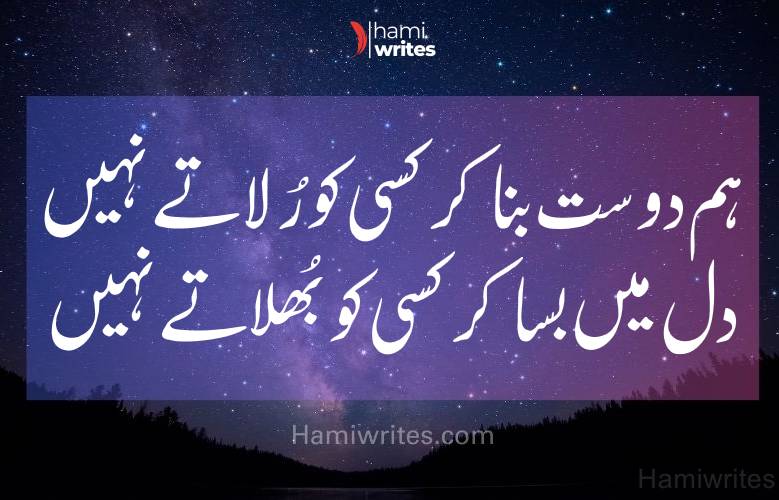 Sad Poetry in Urdu | Sad Poetry for Friends