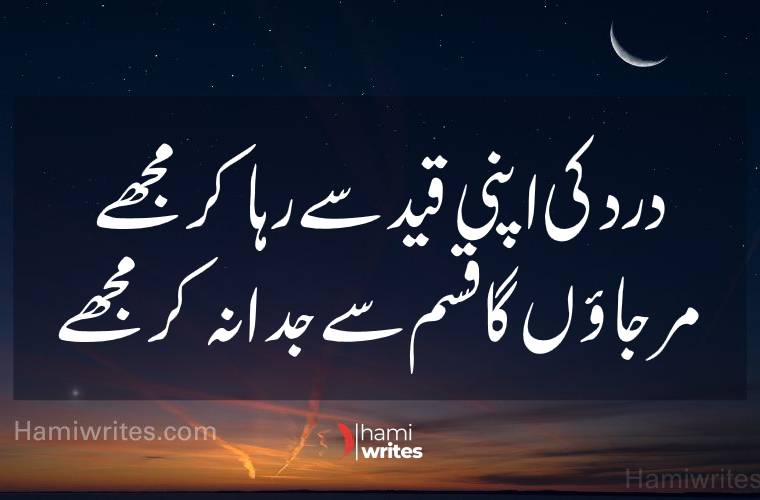 Sad Poetry in Urdu text | Sad Poetry in Urdu 2 Line