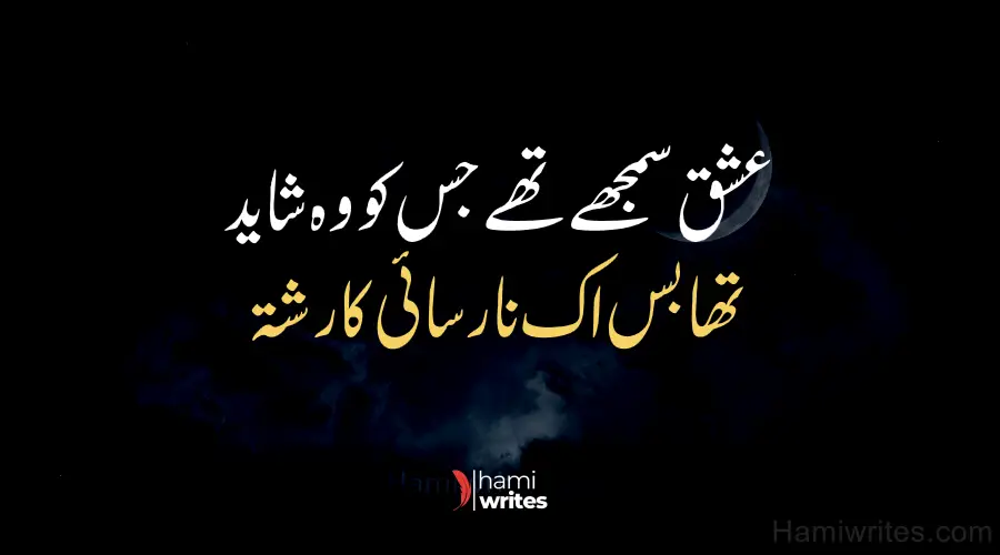 sad poetry in urdu text