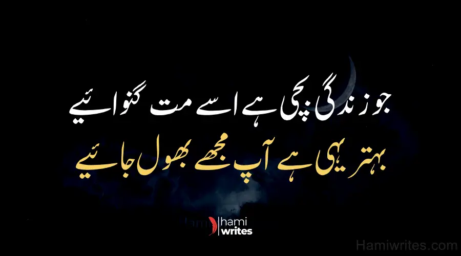 sad poetry in urdu text