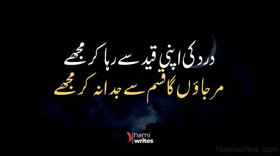 sad poetry in urdu text