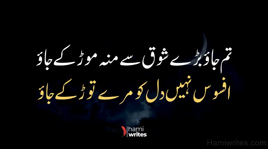 Life Sad Poetry in Urdu