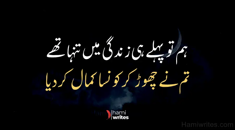 Life Sad Poetry in Urdu