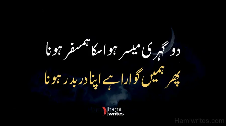 Life Sad Poetry in Urdu