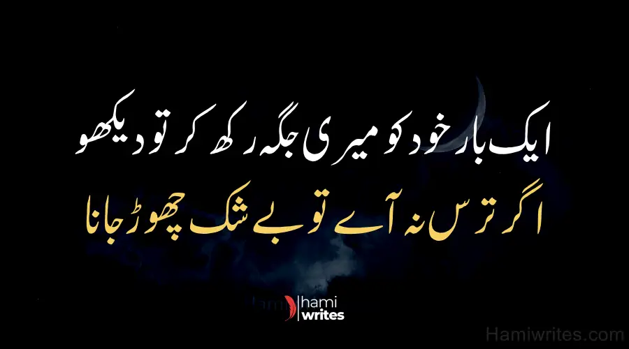 Life Sad Poetry in Urdu