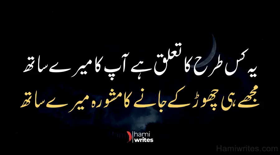 Life Sad Poetry in Urdu