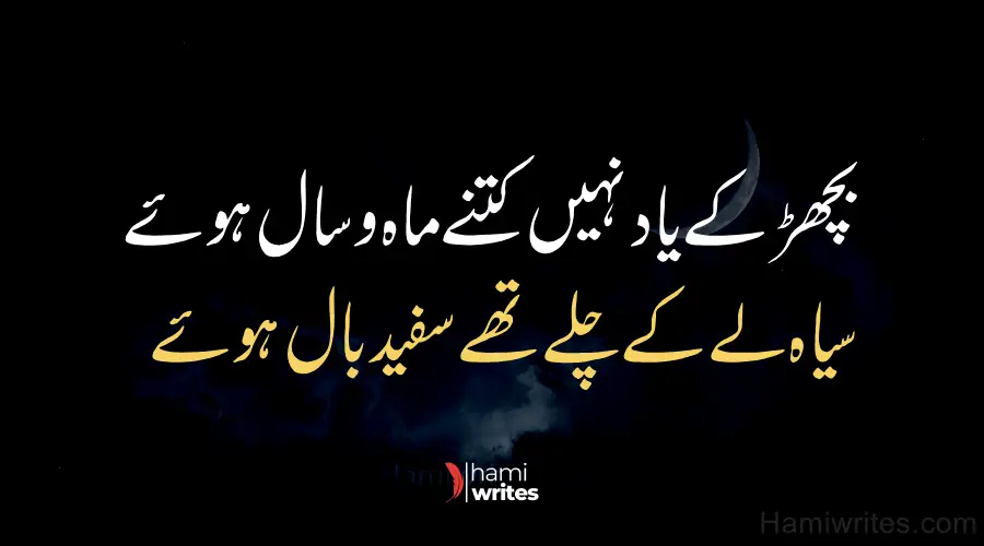 sad poetry in urdu text