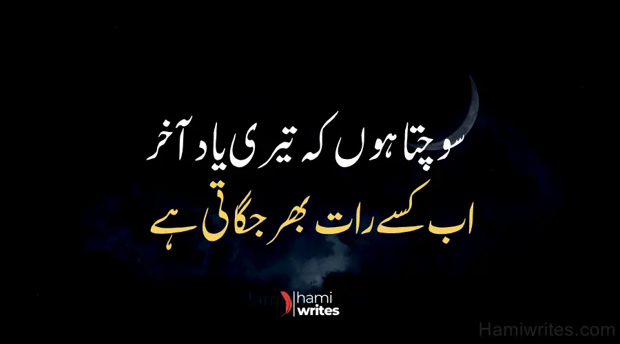 sad poetry in urdu text