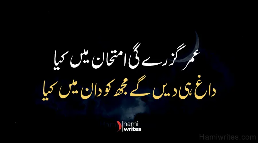 sad poetry in urdu text