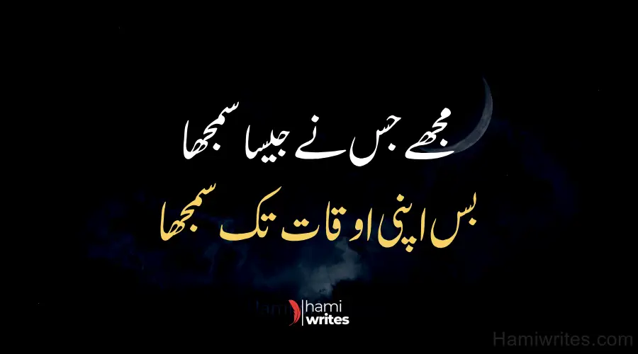 Best Attitude Poetry in Urdu