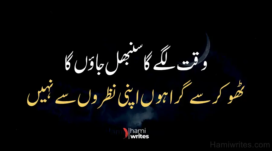 Best Attitude Poetry in Urdu