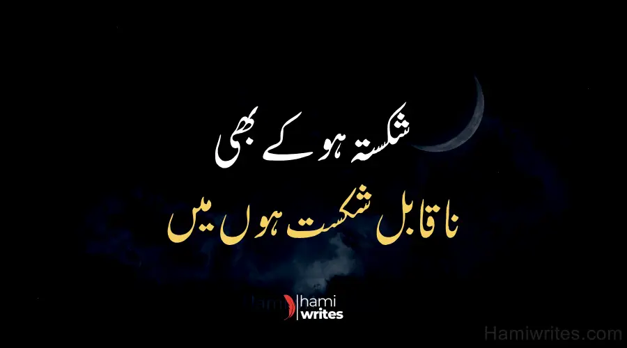 Best Attitude Poetry in Urdu