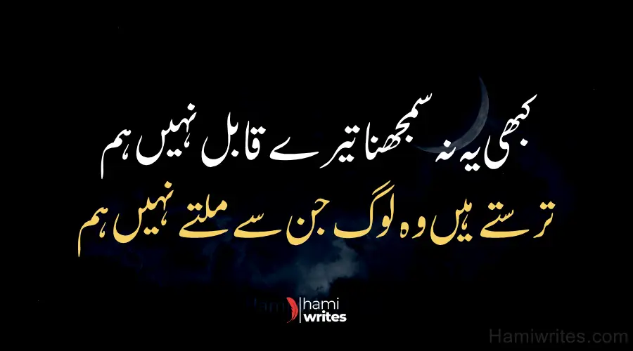 Best Attitude Poetry in Urdu