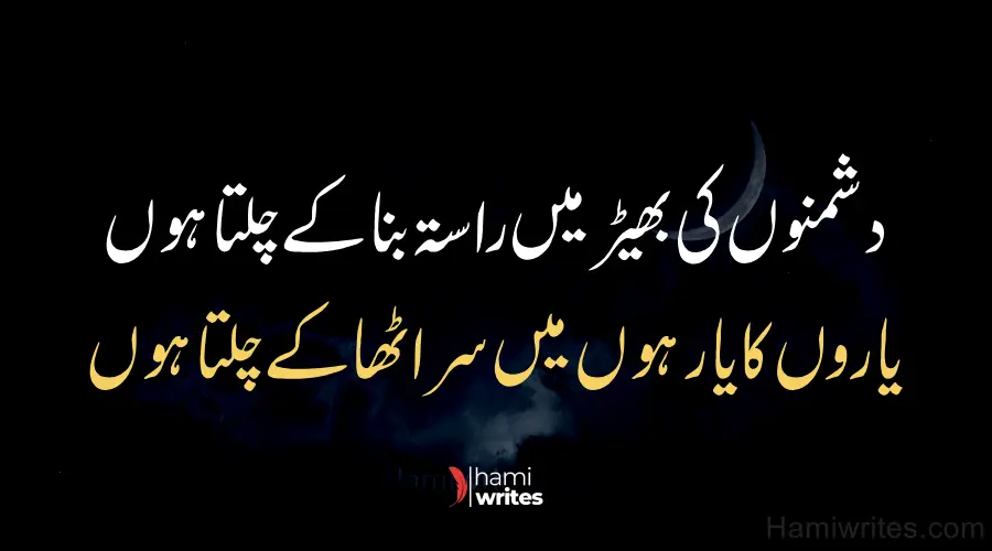 Best Attitude Poetry in Urdu