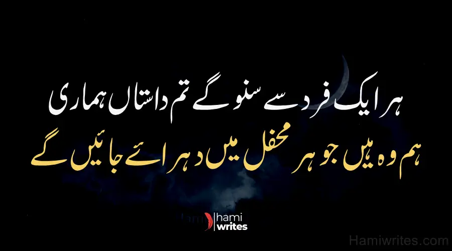 Best Attitude Poetry in Urdu