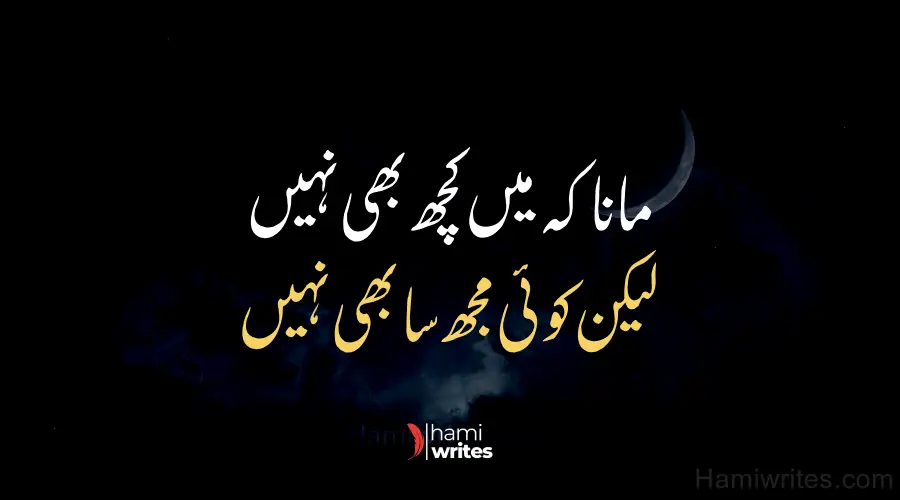 Best Attitude Poetry in Urdu