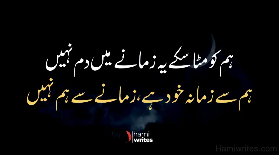 Best Attitude Poetry in Urdu