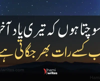 Miss You Poetry in Urdu Deep Poetry in Urdu