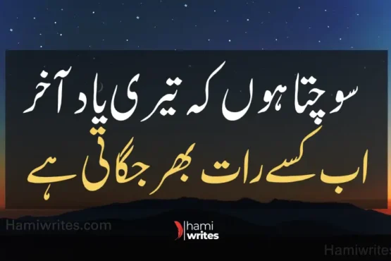 Miss You Poetry in Urdu Deep Poetry in Urdu