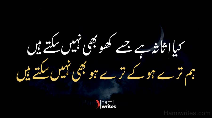 Sad Poetry in Urdu