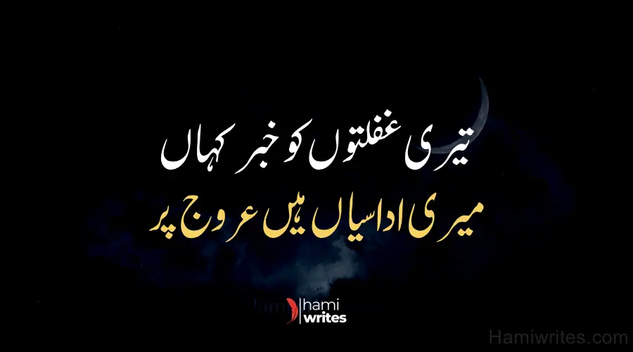 Life Sad Poetry in Urdu