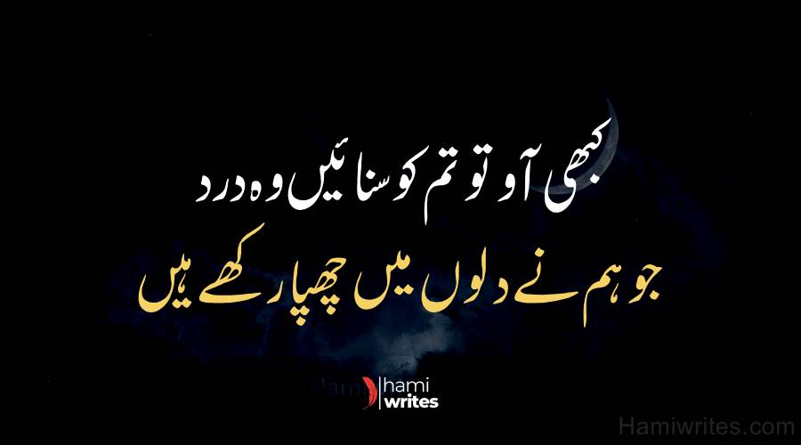 Sad Poetry in Urdu