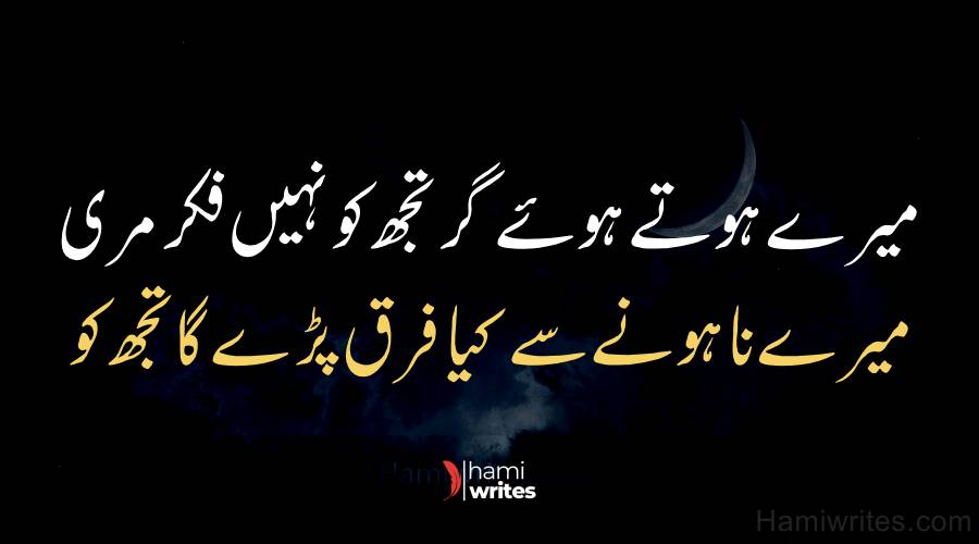 Sad Poetry in Urdu