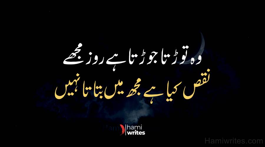 Sad Poetry in Urdu