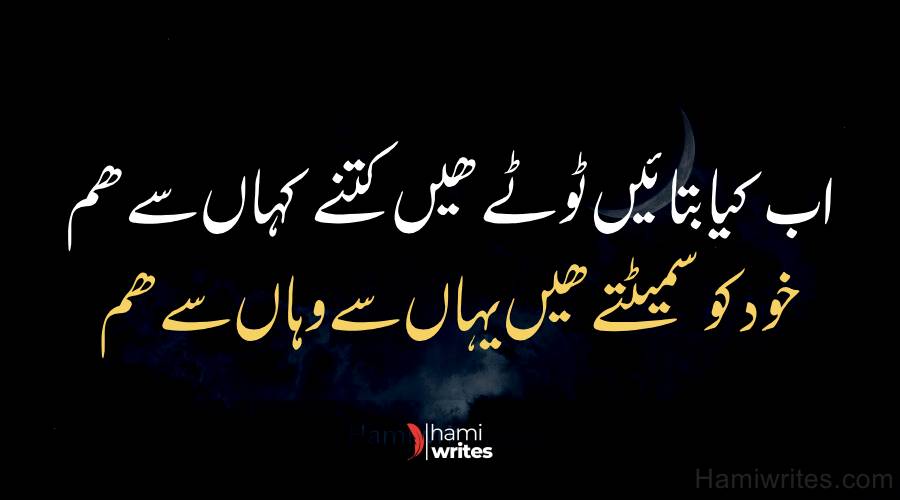 Sad Poetry in Urdu