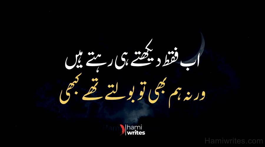 Sad Poetry in Urdu