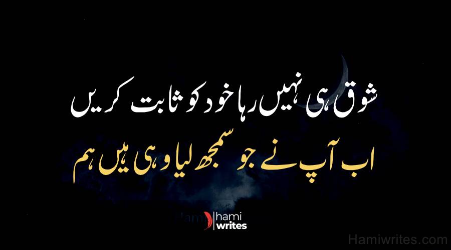 Sad Poetry in Urdu