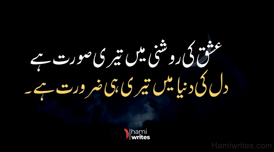 Love Poetry in Urdu text