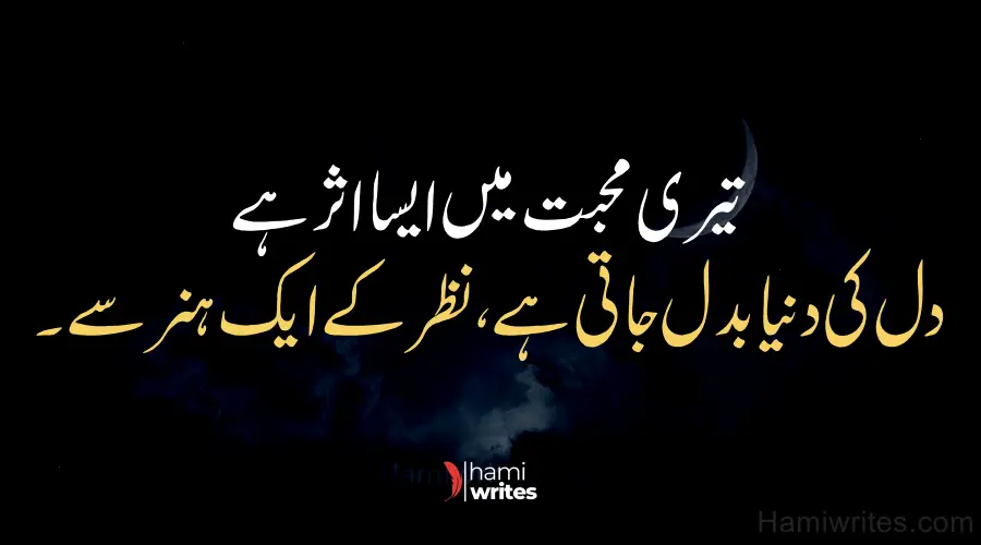 Love Poetry in Urdu text