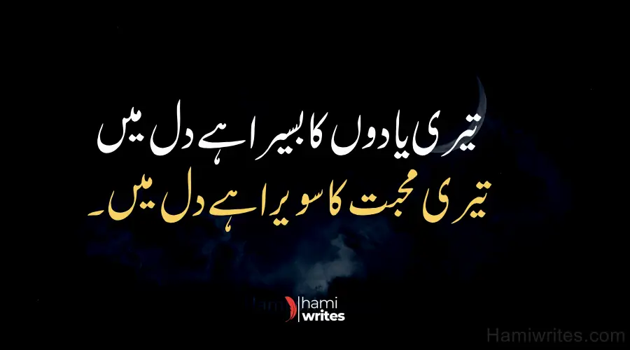 Love Poetry in Urdu text