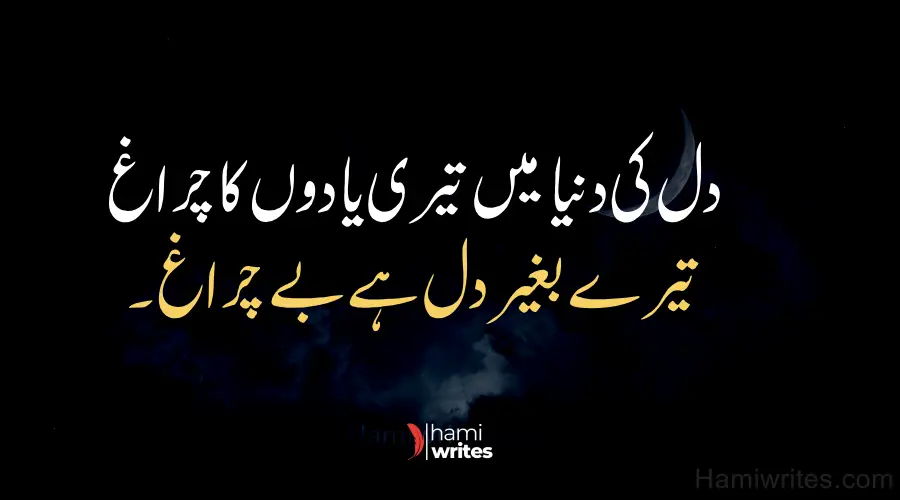 Love Poetry in Urdu text