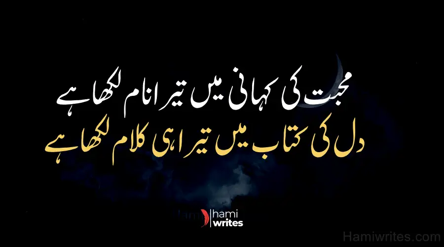 Love Poetry in Urdu text