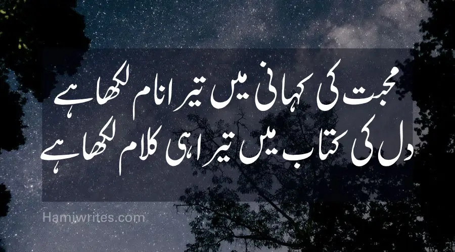 Love Poetry in Urdu text
