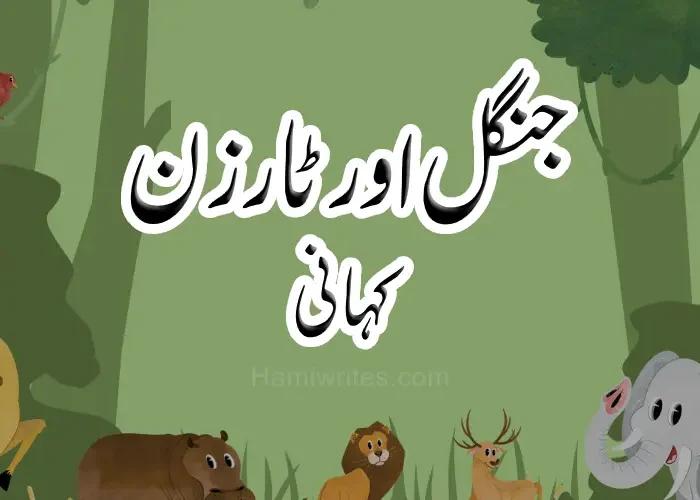 urdu story main title hami writes