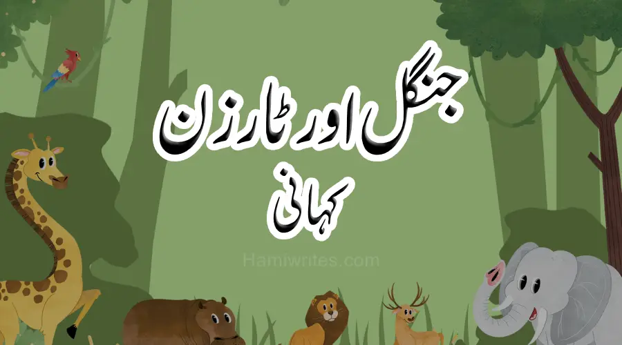 Short Moral Stories in Urdu | Urdu Stories