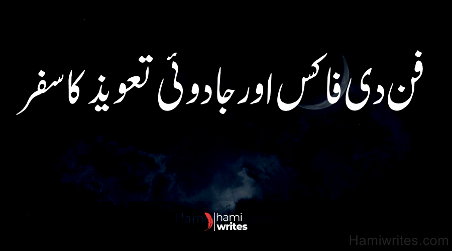 A Journey of finee the Fox and a magical amuleet | Urdu Kids Story | HamiWrites