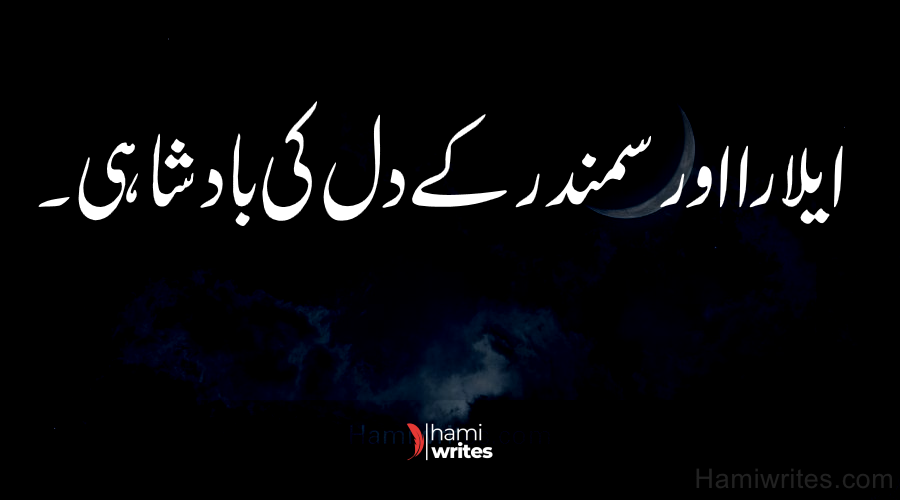 The Elara & Kingdom of Ocean Heart | Urdu Kids Story | HamiWrites