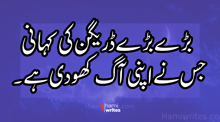 A Story of Big giant Dragon Who has Lost His Fire | HamiWrites